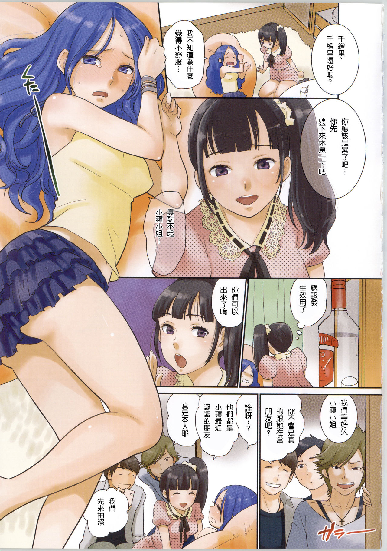 [Bareisho] Kawaige | 可愛女孩 [Chinese] page 12 full