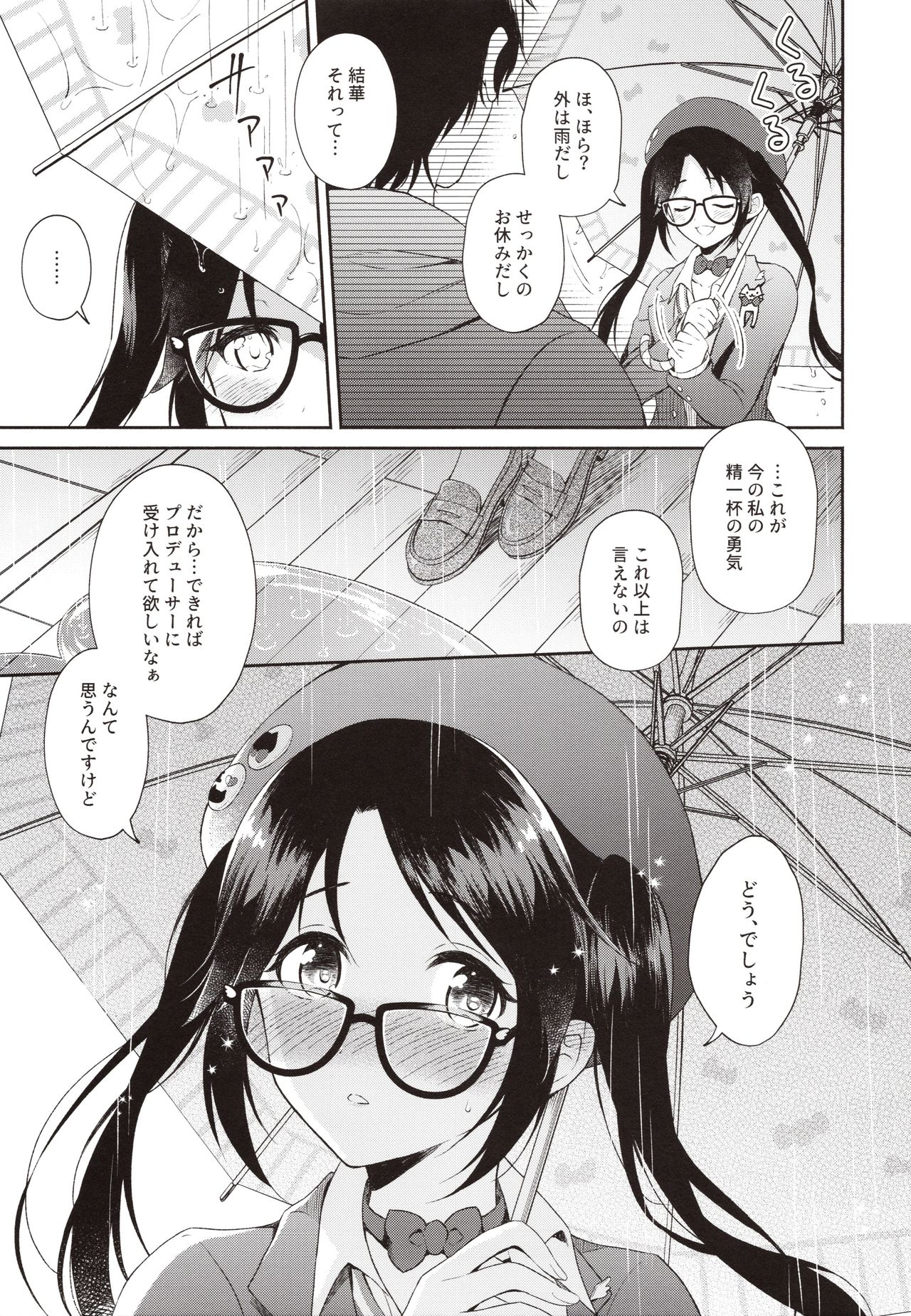 (C97) [Pandagaippiki. (Komi Zumiko)] Ameiro Mitsumine One Room (THE iDOLM@STER: Shiny Colors) page 6 full