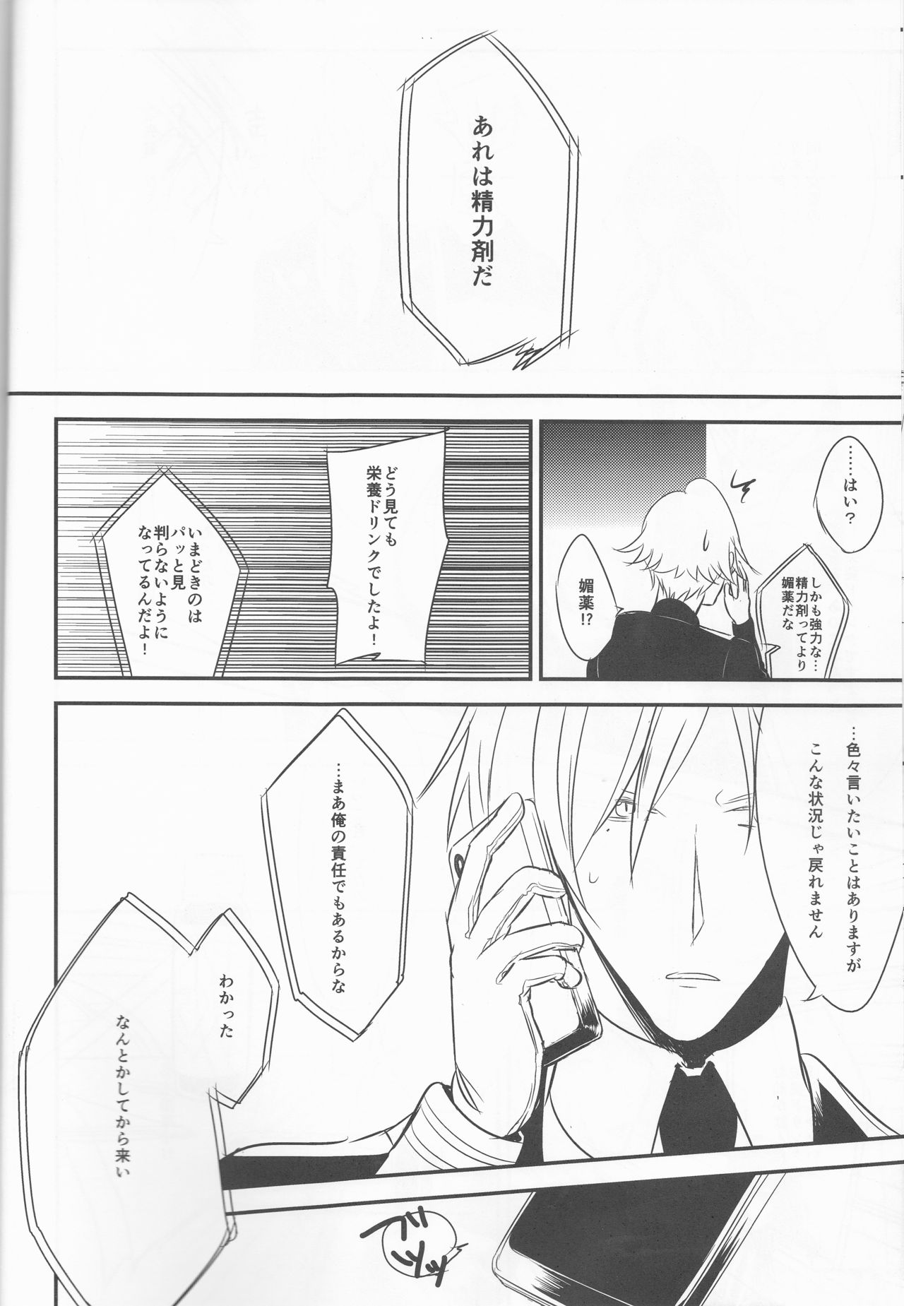 (Love ♥ Collection 2017) [36K (Syaraku)] Yasashii Doku - Gentle poison (Collar x Malice) page 8 full