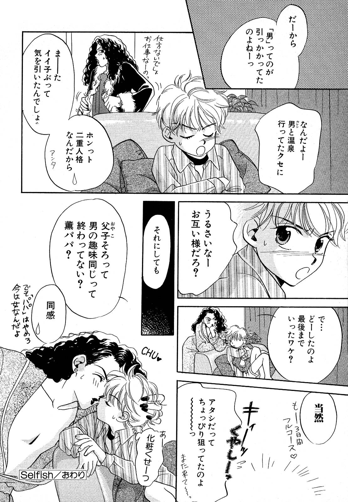 Atou Serina - Mousou Nikki page 66 full