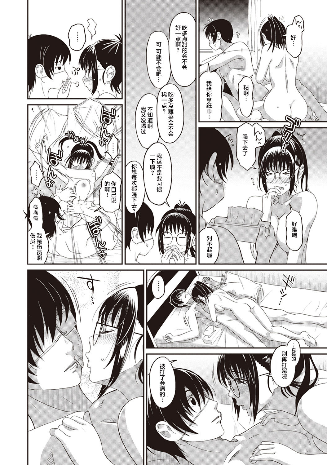 [Ryoh-zoh] Rarefure Ch. 1-3 [Chinese] [乱嘿咁嚟汉化组] page 48 full