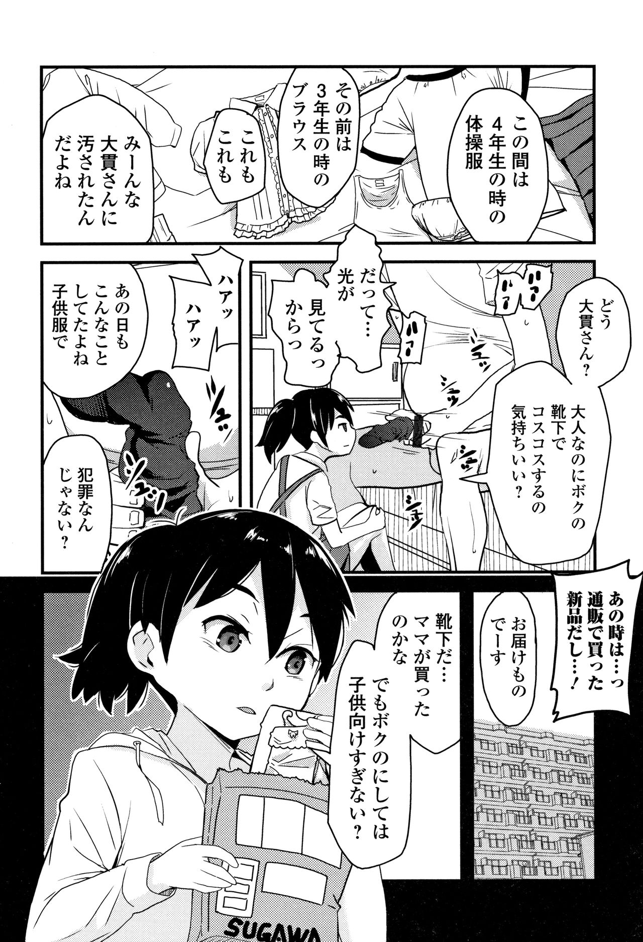 [Sasaki Bullet] Mijuku no Mori page 23 full