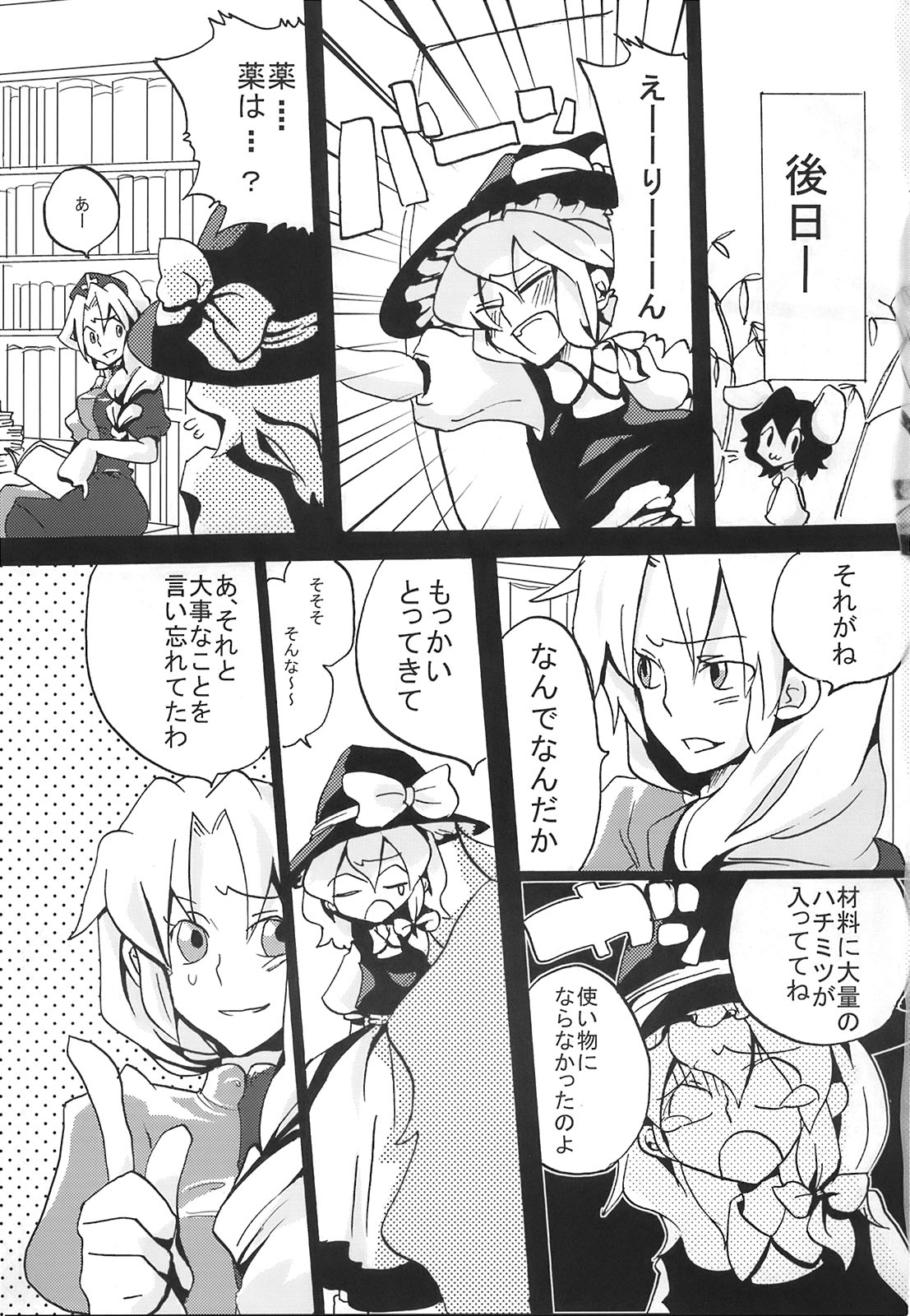[Bouto] Ikura Suki to Itsuttatte, Yatsuteii Kototo Warui Kotoga Arundakaraaaa !! (Touhou) page 33 full