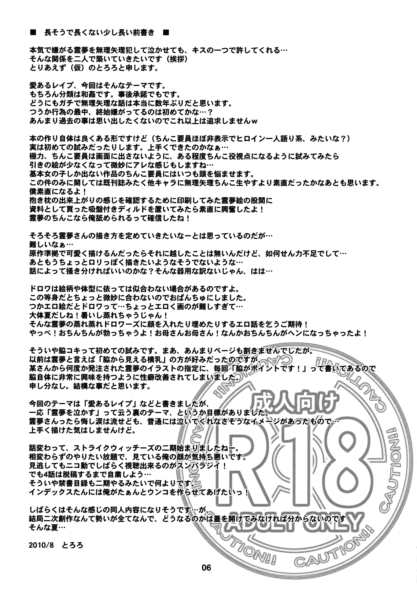 (C78) [Toriaezu (Kari) (Tororo)] Hakurei Rape (Touhou Project) [Chinese] [oo君個人漢化] page 6 full