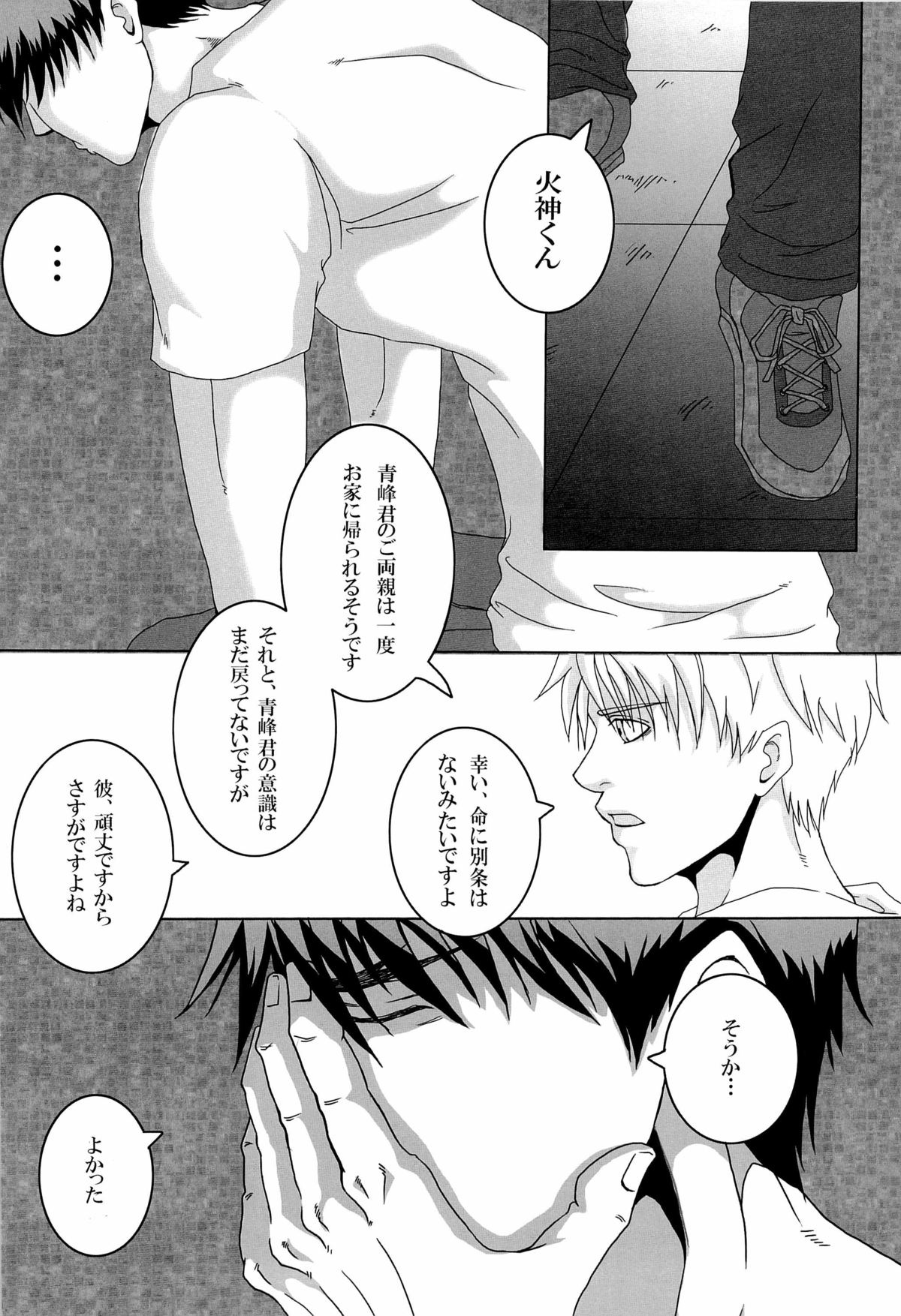 (Shadow Trickster 3) [GIO (Jun)] Sayonara wa, mada, Iwanai (Kuroko no Basuke) page 22 full
