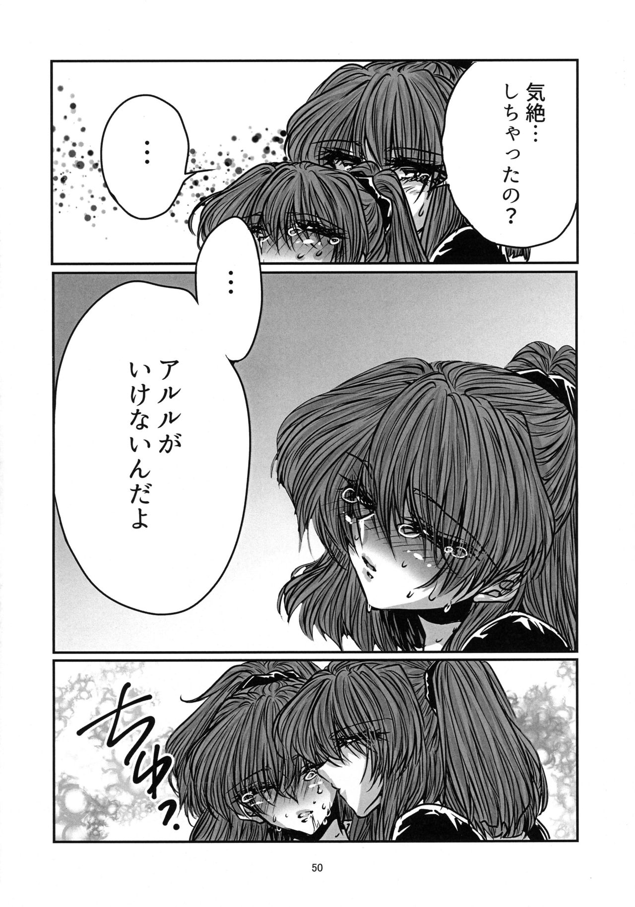 (Puyo Shugi 8) [(DON) (Kuro)] Boku no Tsumi 2 (Puyo Puyo) page 51 full