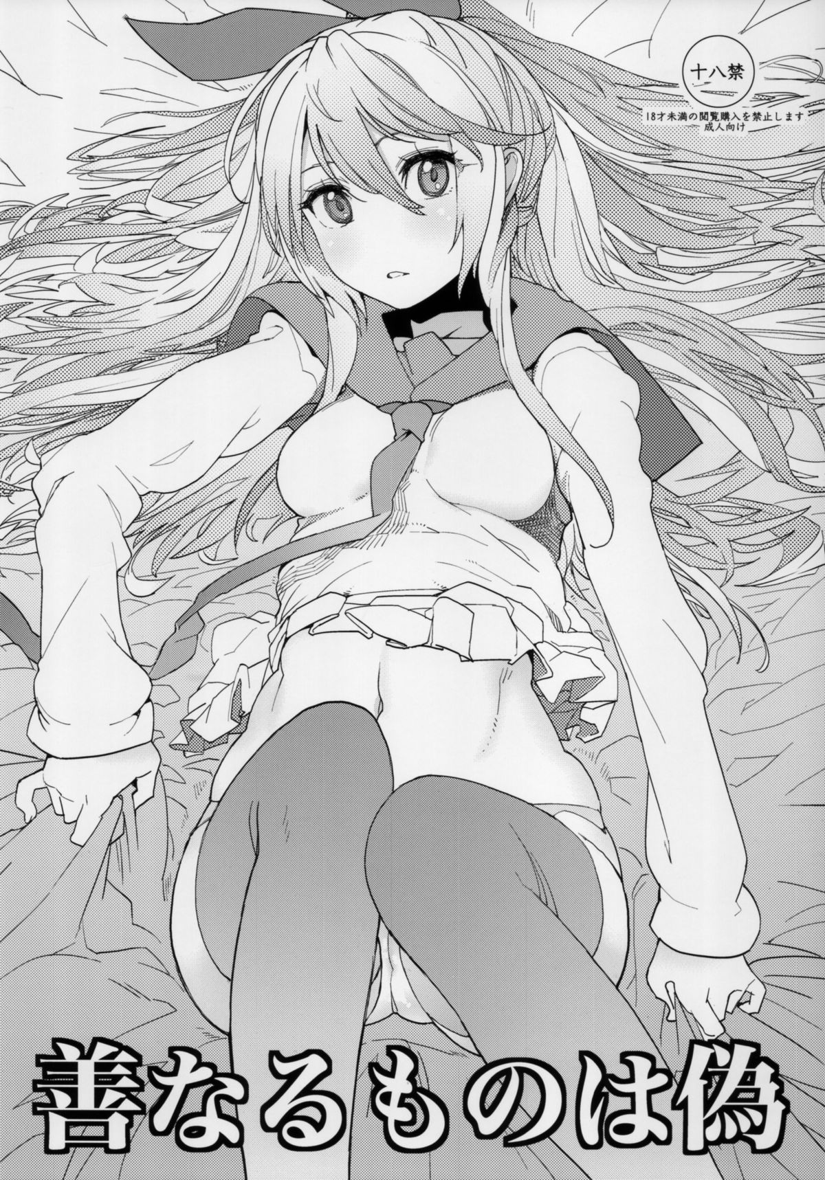 (C88) [Kanikieru (Tomoe Tenbu)] Zennaru Mono wa Nise (Nisekoi) page 1 full