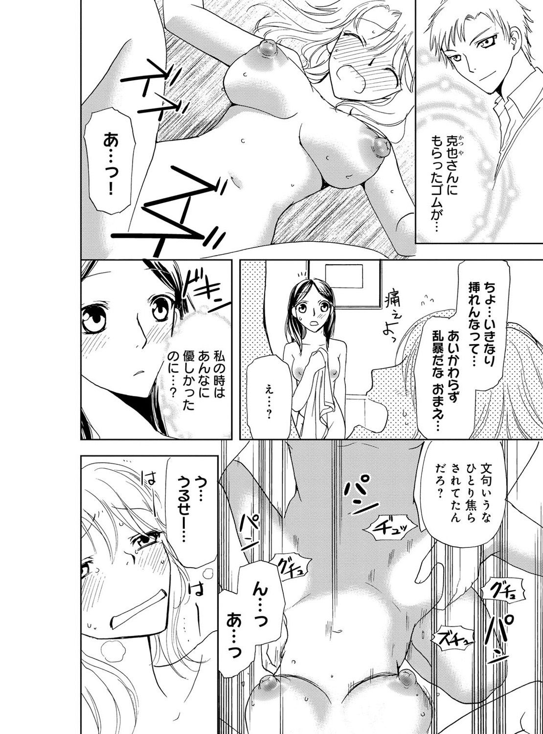 [Higuchi Aya] Sonna ni Ookii no Irenaide ★ Onna no Karada ni Natta Ore Vol. 3 page 88 full