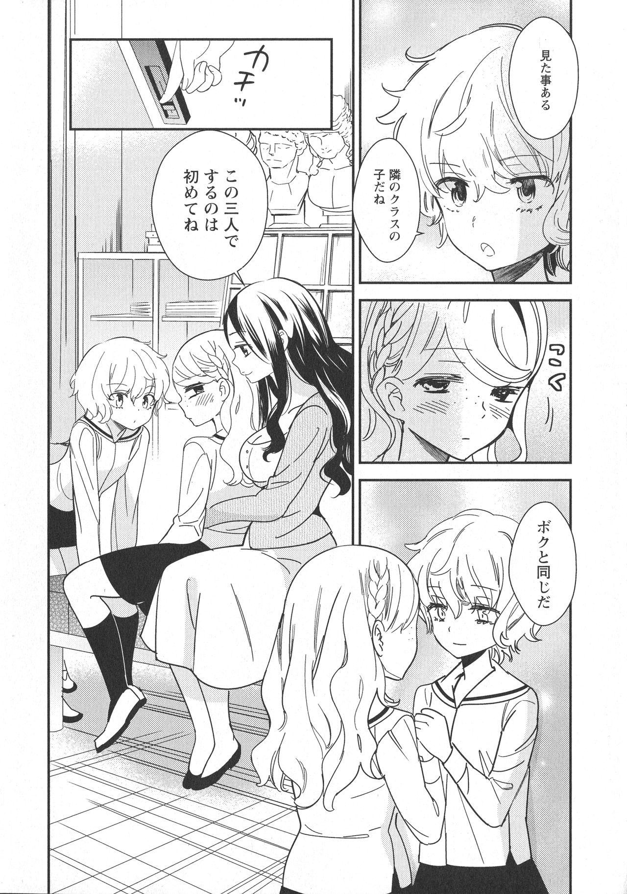 [Anthology] L -Ladies & Girls Love- 11 page 138 full