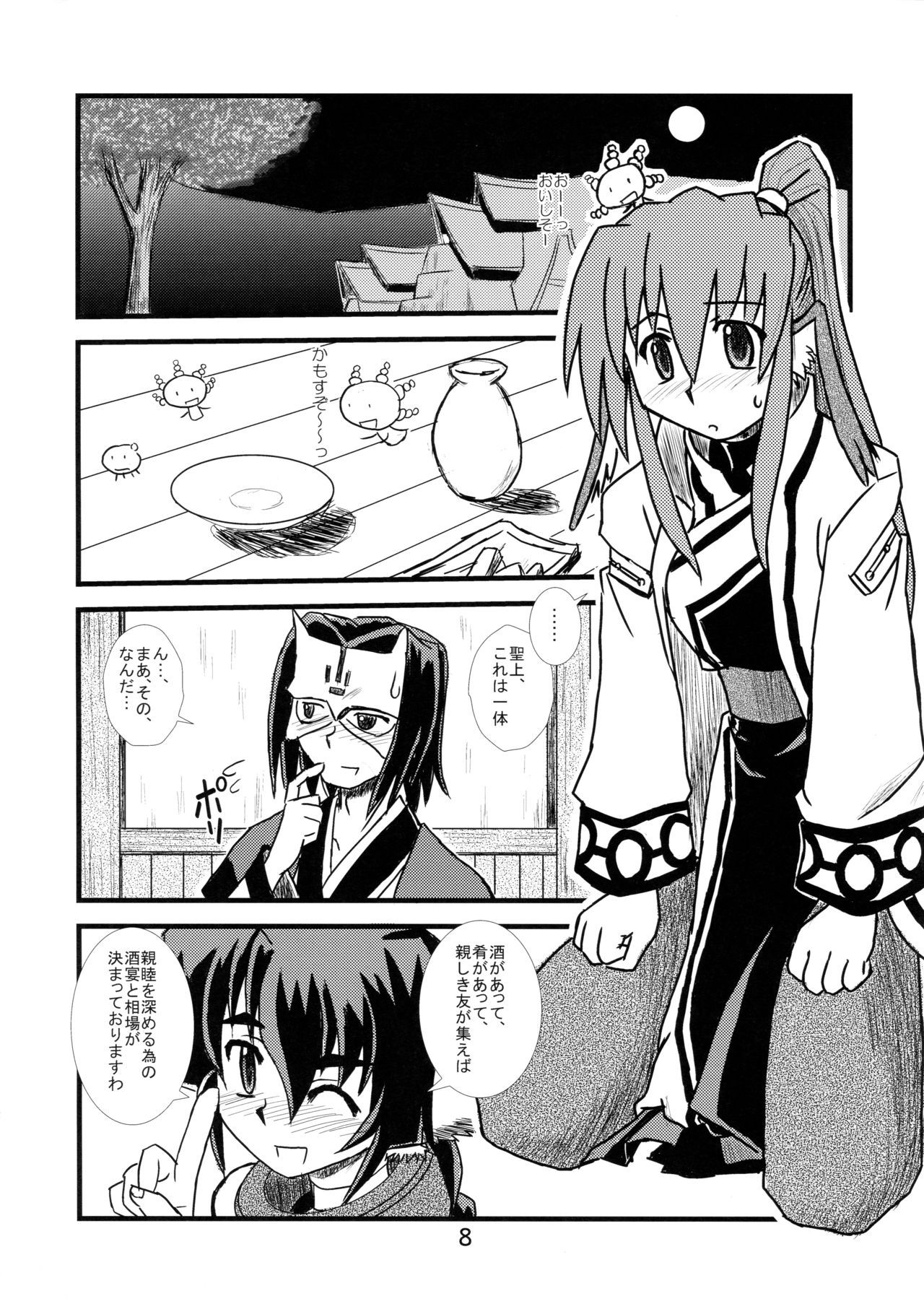 [Monami Yuugen Koushi (Makoto)] Ouro Kitarinaba Sachi Tookaraji (Utawarerumono) page 7 full