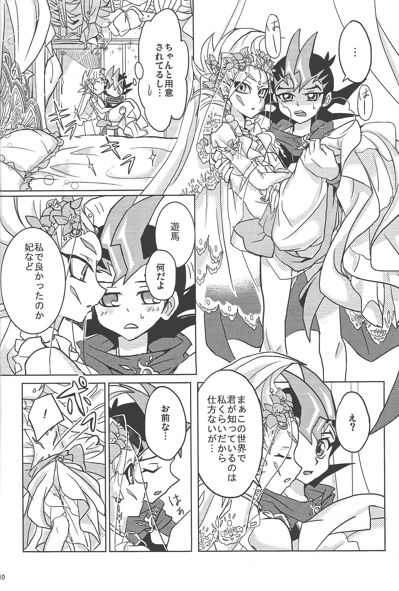 [Na ma wasabi ikusei-chū (Mizuki)] ASTRAL WEDDING (Yu-Gi-Oh! Zexal) page 8 full