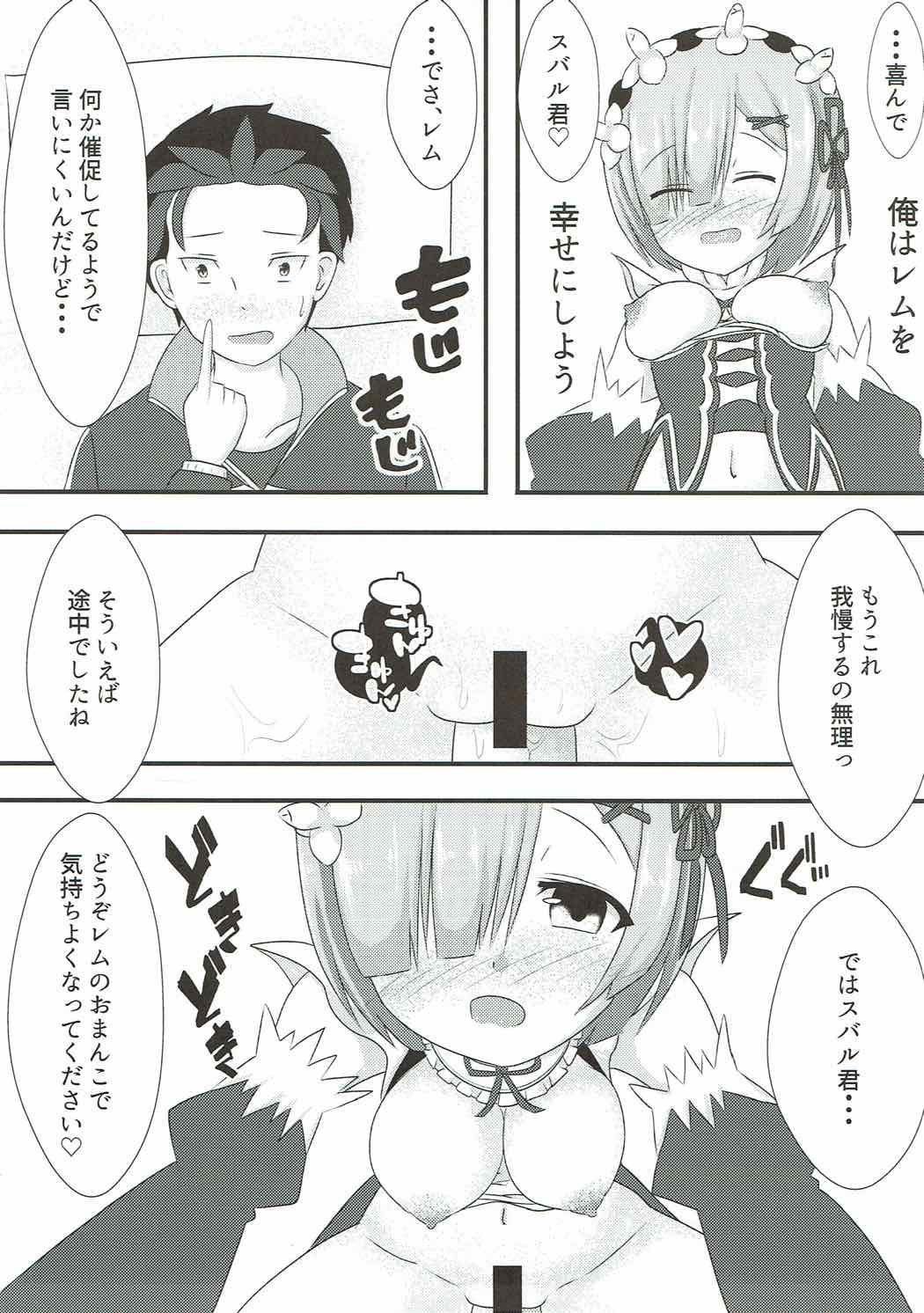 (C92) [White Drop (Kuzzy)] Subaru-kun wa Rem ga Nagusamete Agemasu (Re:Zero kara Hajimeru Isekai Seikatsu) page 16 full