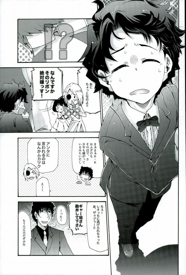 (BLOODY ZONE3) [Tomupon (GAZERU)] Osuki ni Douzo! (Kekkai Sensen) page 6 full