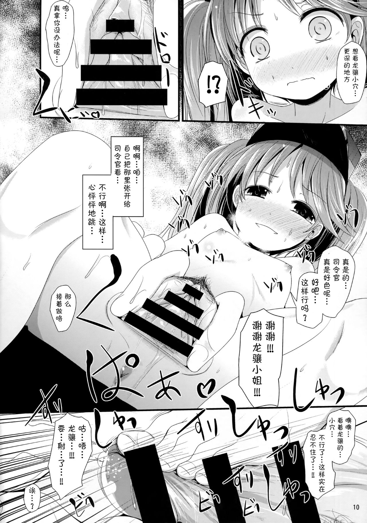 (C90) [Kitsune to Budou (Kurona)] Genki daso!! (Kantai Collection -KanColle-) [Chinese] [CE家族社] page 10 full