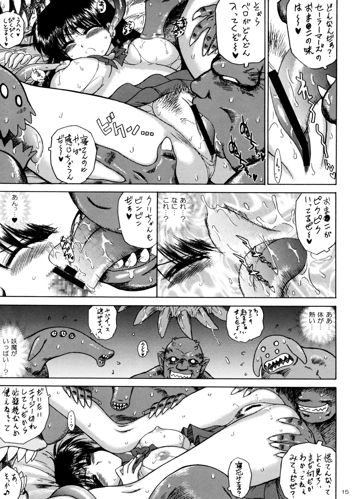 (C75) [Black Dog (Kuroinu Juu)] Scary Monsters (Bishoujo Senshi Sailor Moon) page 14 full