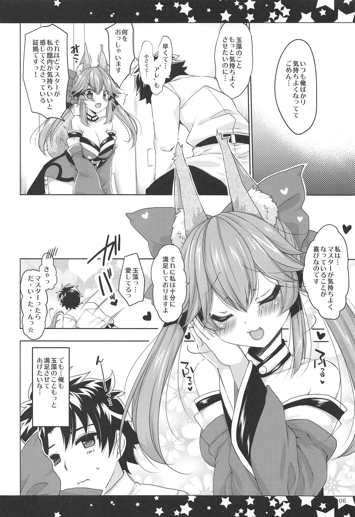 (C95) ['n'-cyak-m-mu- (Yukiji Shia)] JK Tamamo no Shippo Fella to Paizuri no Hon (Fate/Grand Order) page 5 full