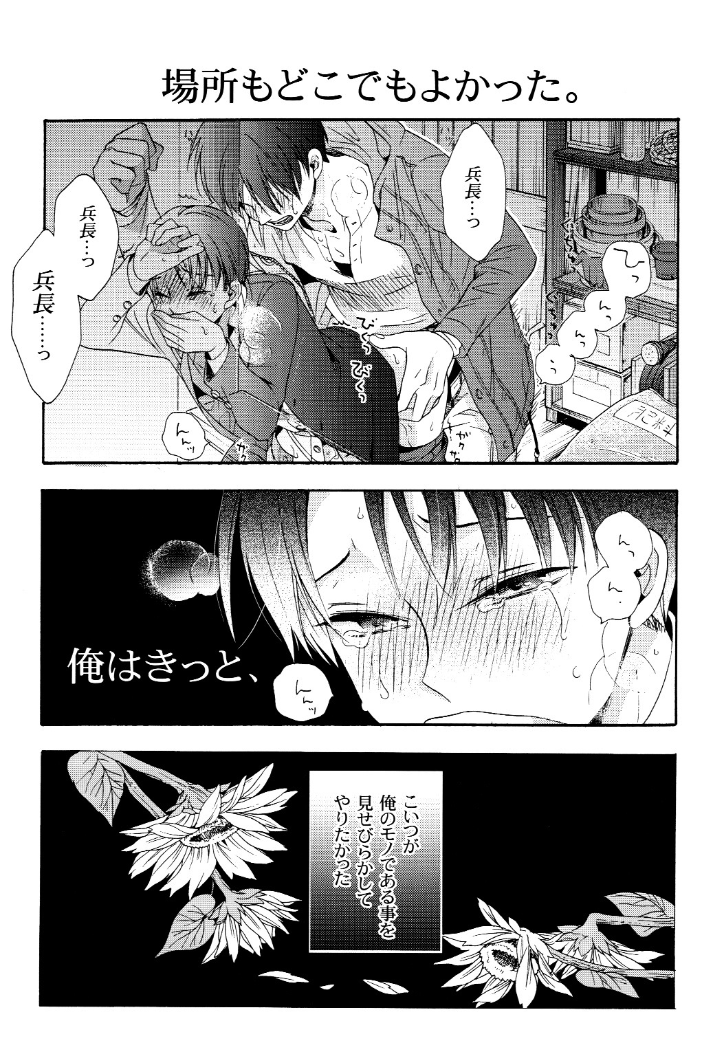 (C87) [Issou g (Ichinashi Kimi)] Himawari no Saku Fuyu (Shingeki no Kyojin) page 39 full