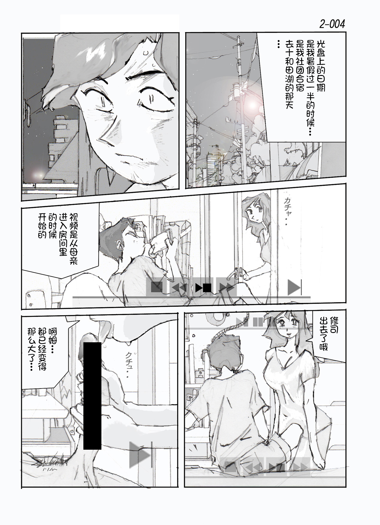 [Katanashi Apollo] Kamo no Aji - Misako 2 [Chinese] [不咕鸟汉化组] [Digital] page 5 full