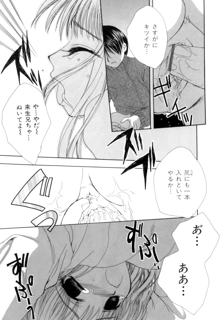 [Saiya] seisou dorei ~ayatsuri ningyou~ page 16 full