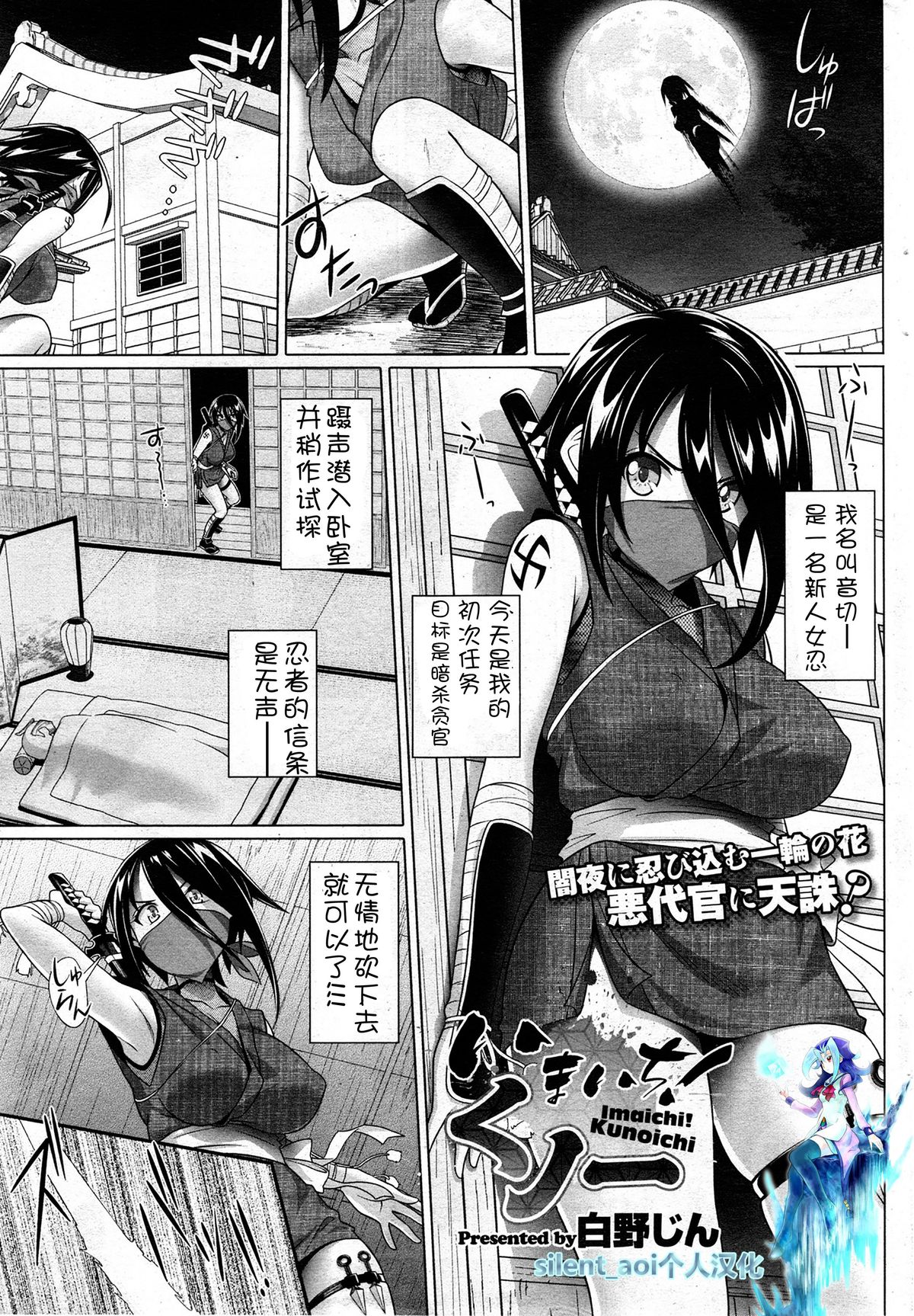 [Shirano Jin] Imaichi! Kunoichi [Chinese] [silent_aoi个人汉化] page 2 full
