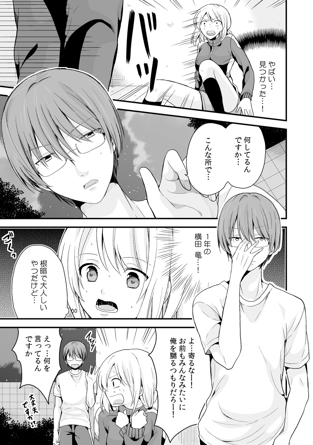 [Miyazato Eri] Nyotaika Manager no Yarashii Oshigoto 4 page 26 full