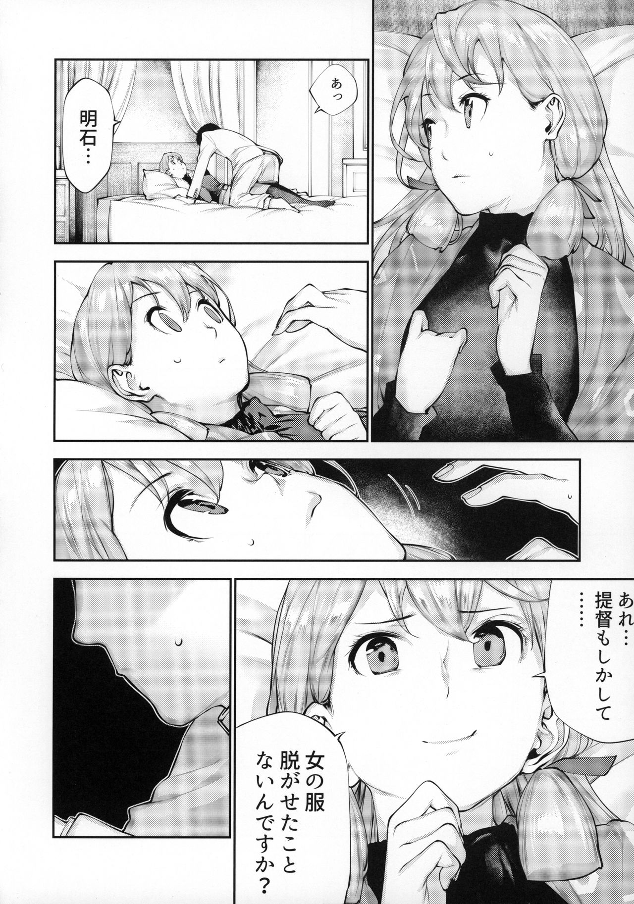 [kitsunenotera (bouko)] Teitoku Doutei Mugen Chuudoku Akashi (Kantai Collection -Kancolle-) page 21 full