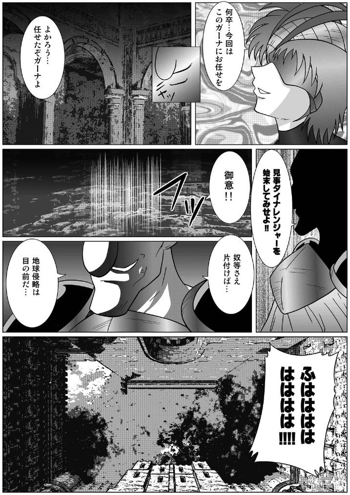 特防戦隊ダイナレンジャー ～ヒロイン快楽洗脳計画～ page 6 full