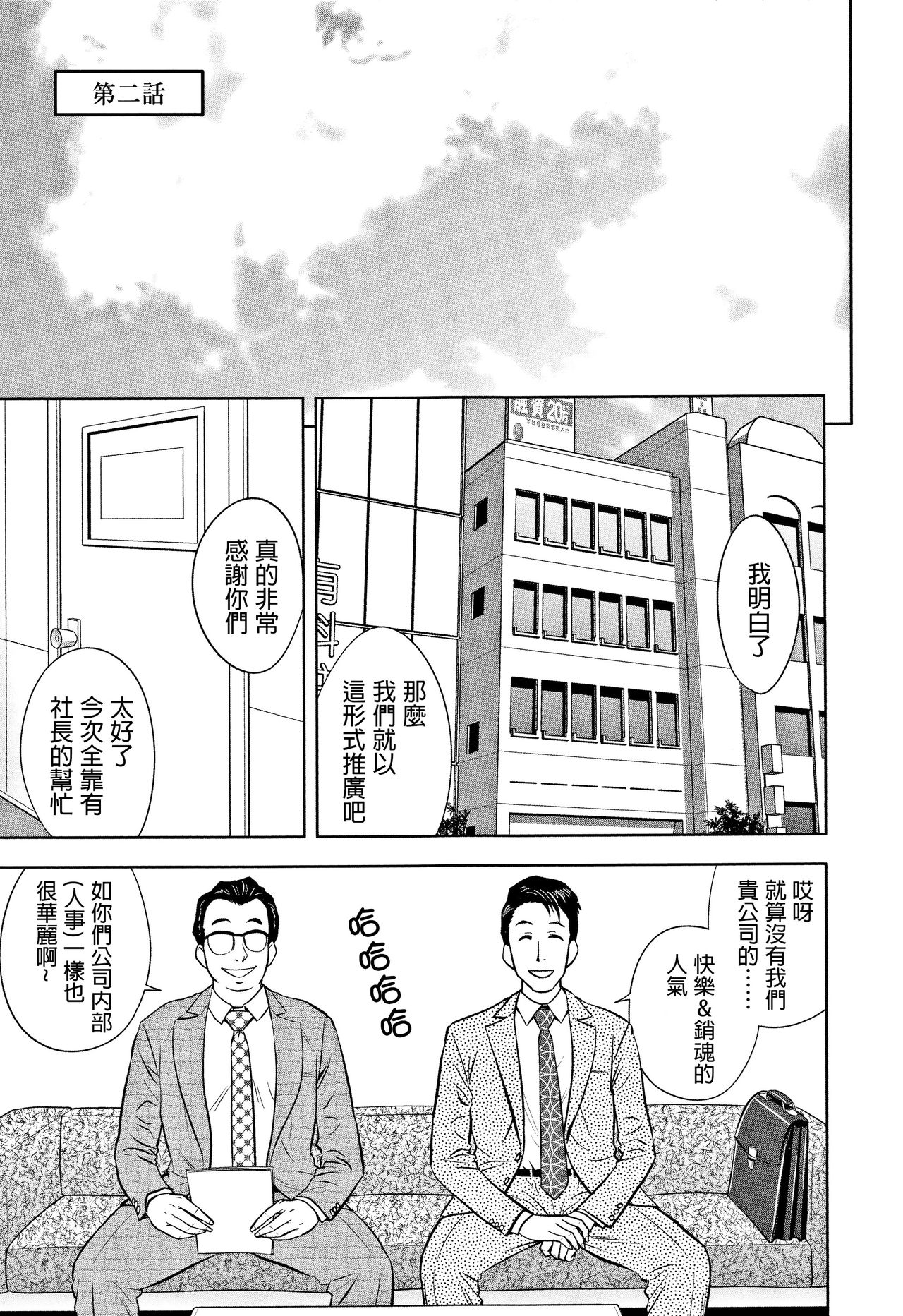 [Tatsunami Youtoku] Gal Ane Shachou to Harem Office ~SEX wa Gyoumu ni Fukumimasu ka?~ [Chinese] [叔叔不行了漢化] page 29 full