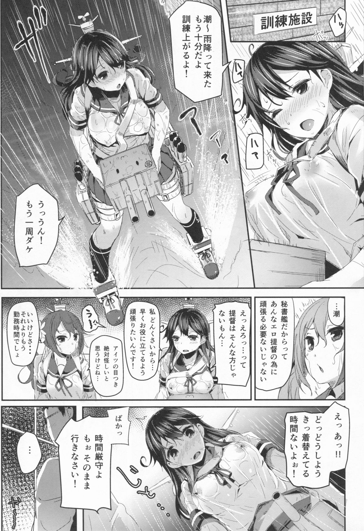 (C86) [kanemasita (Kaneta)] Ushio no Hi (Kantai Collection -KanColle-) page 3 full