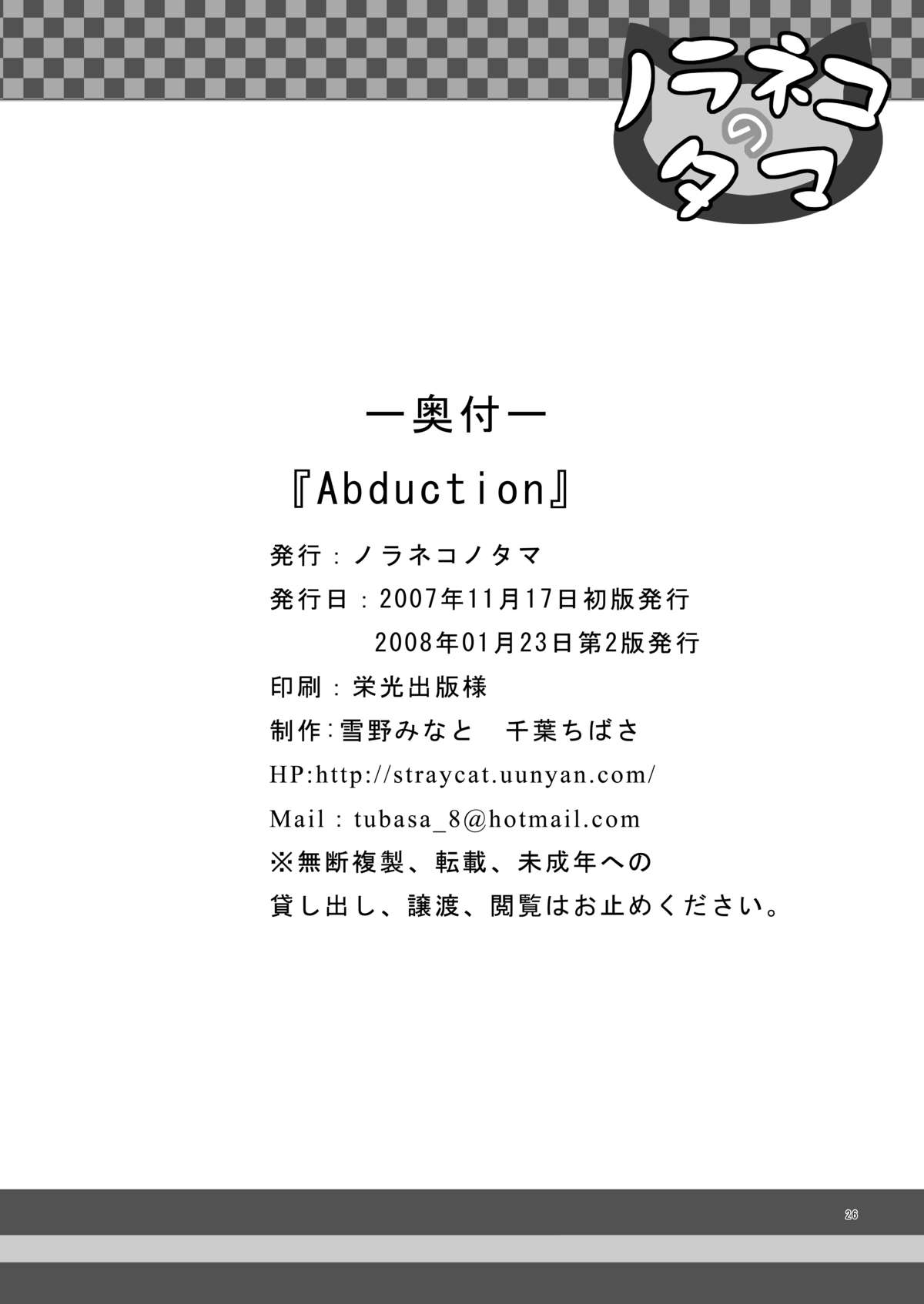 (C73) [Noraneko-no-Tama (Chiba Chibasa, Yukino Minato)] Abduction (To LOVE-Ru) page 25 full