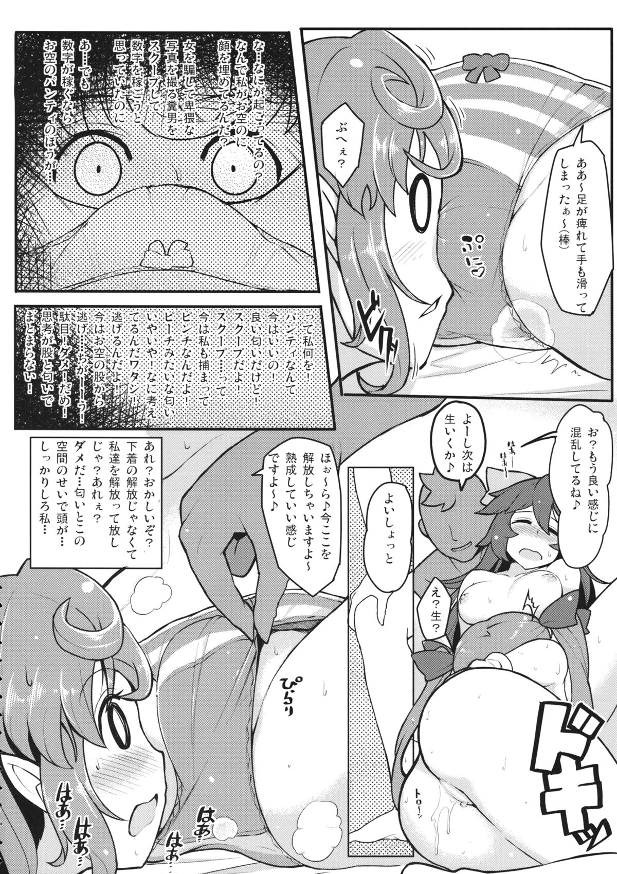 (Reitaisai 11) [Takeya (Taketora Suzume)] Isseki Ni Karasu (Touhou Project) page 5 full