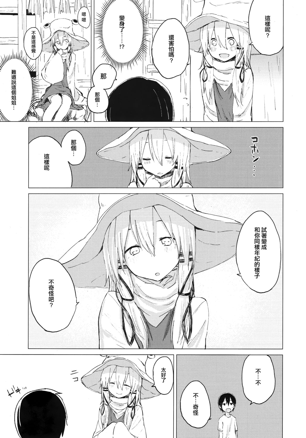 (C92) [100yenMoFA (Mirino)] Suwa Shota 01 (Touhou Project) [Chinese] [CE家族社] page 6 full