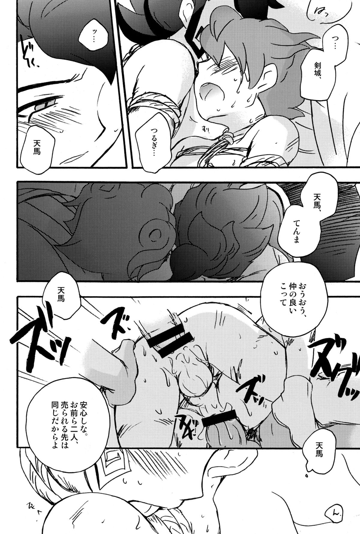 (C82) [Aniki Otokodou (Kirigakure Takaya)] Sengoku Jidai no Akkan ni Kyou→Ten ga Arekore Sareru Hon (Inazuma Eleven GO) page 20 full