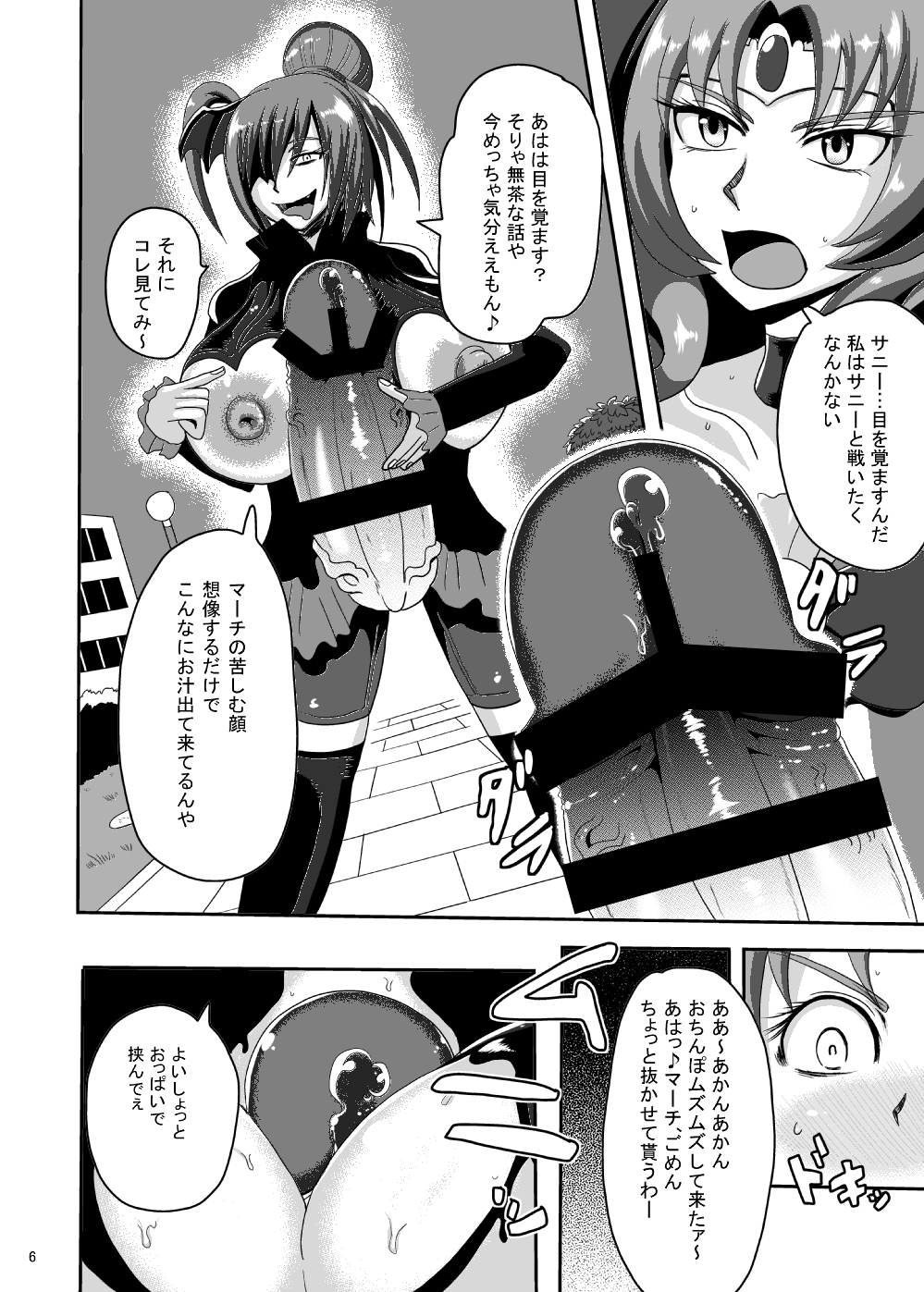 [Akuochisukii Kyoushitsu (Akuochisukii Sensei)] Sunny Ankoku Hentai 02 (Smile Precure!) page 5 full