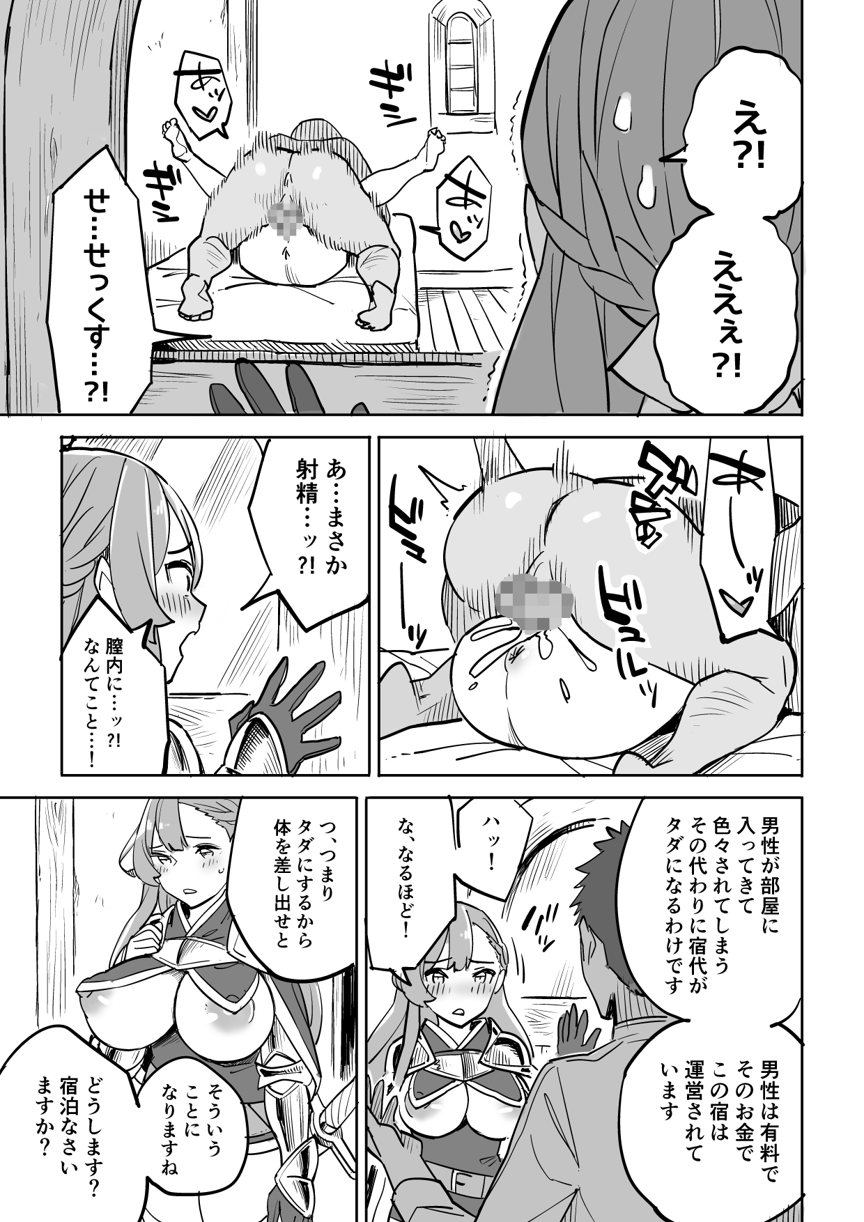 [Irotenya] Tada no Yado ni wa Goyoujin! page 9 full