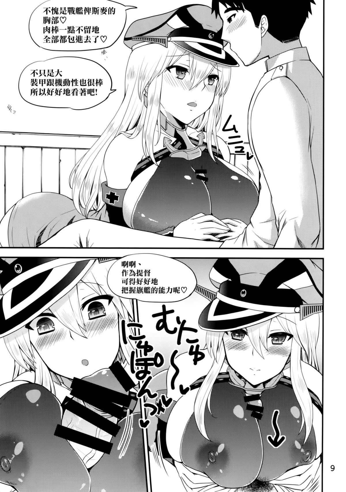 (C87) [Honey Bump (Nakatsugawa Minoru)] Doitsu no Yome wa Sekaiichi!! (Kantai Collection -KanColle-) [Chinese] [空気系☆漢化] page 9 full