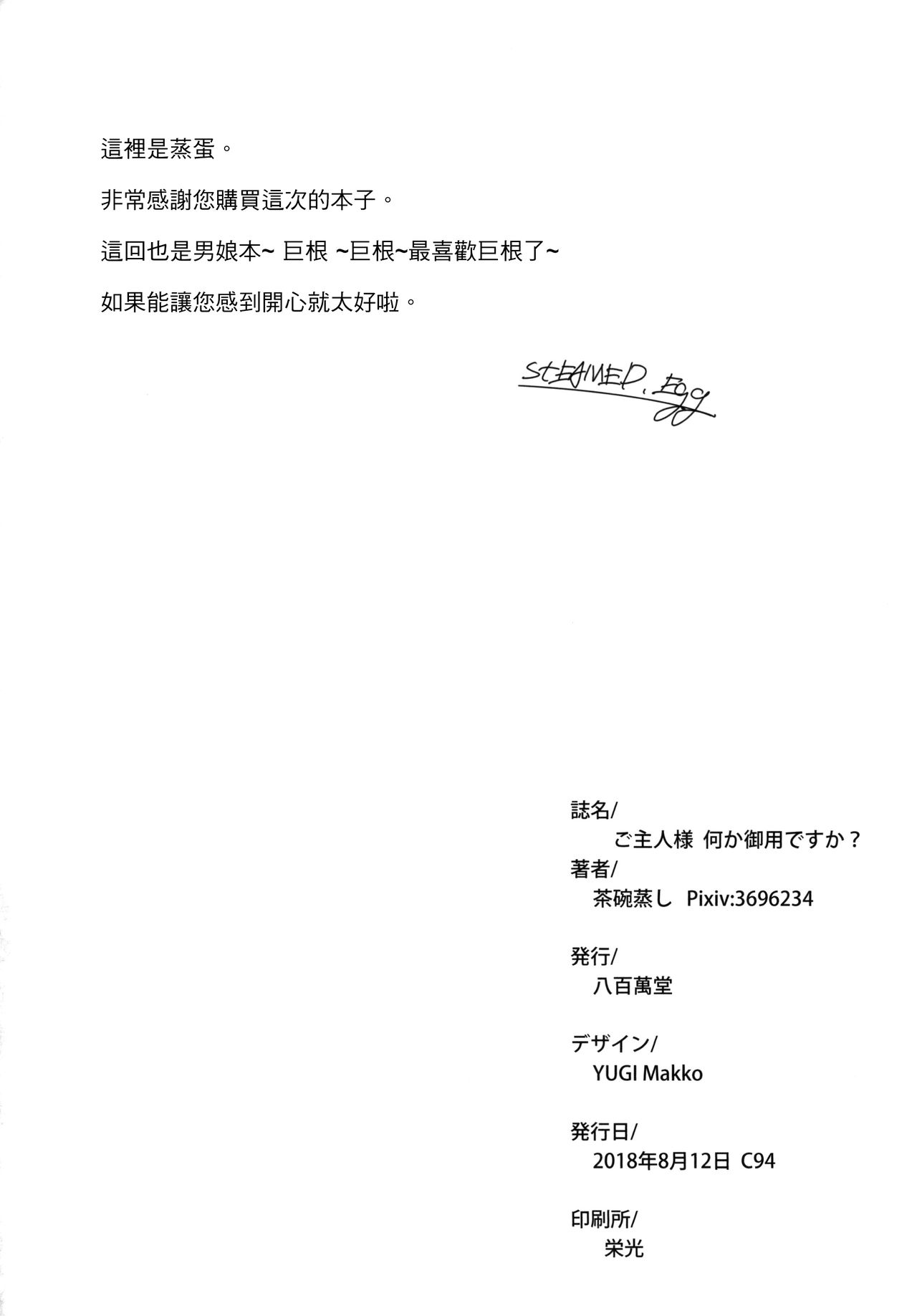 [Eight Million Halls (Chawanmushi)] Goshujin-Sama Nani ka Goyou Desu ka? [Chinese] [瑞树汉化组] [Digital] page 26 full