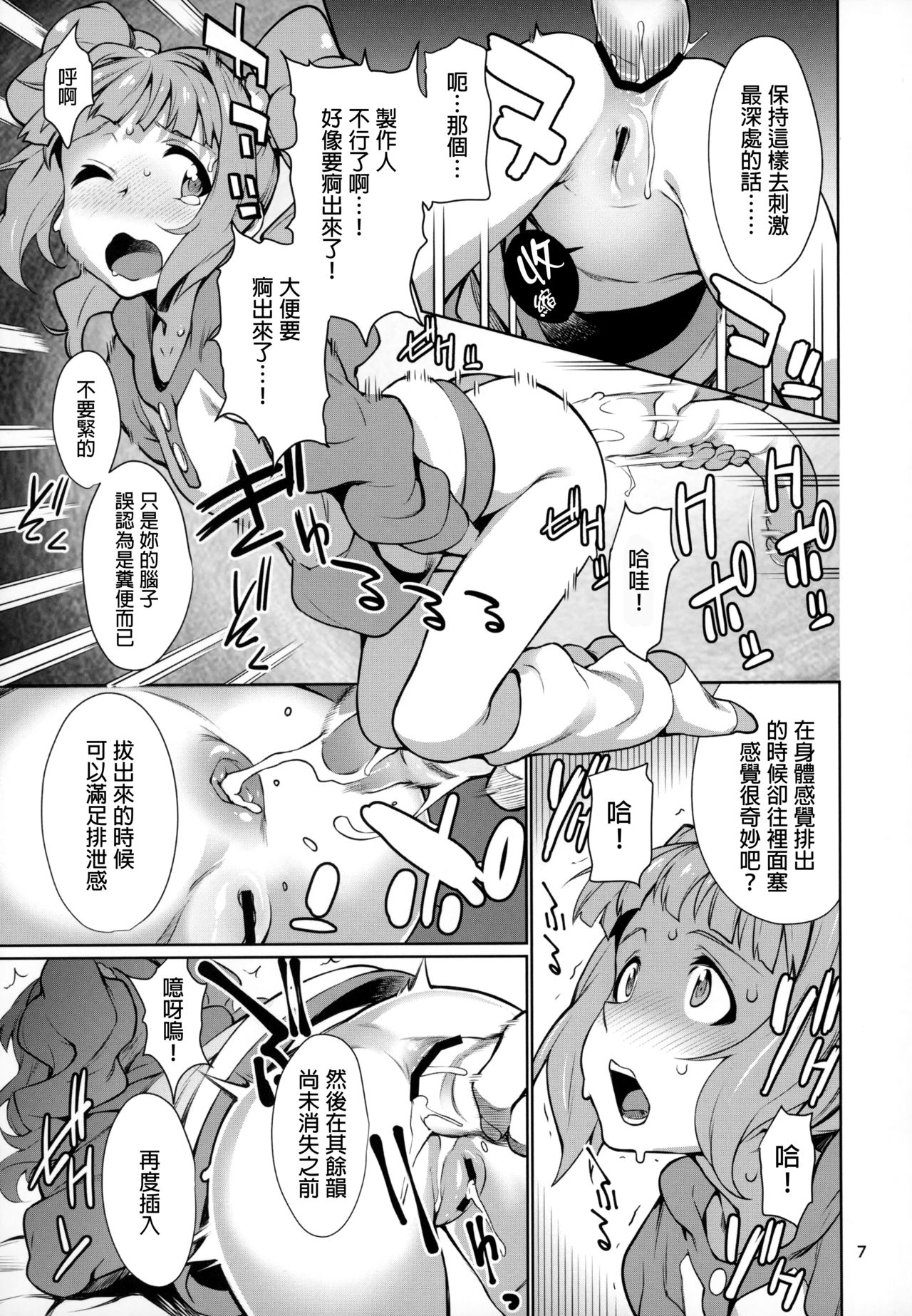 (C93) [Chotto Dake Aruyo. (Takemura Sesshu)] Yayoi O(shi)ri (THE IDOLM@STER) [Chinese] [final個人漢化] page 8 full