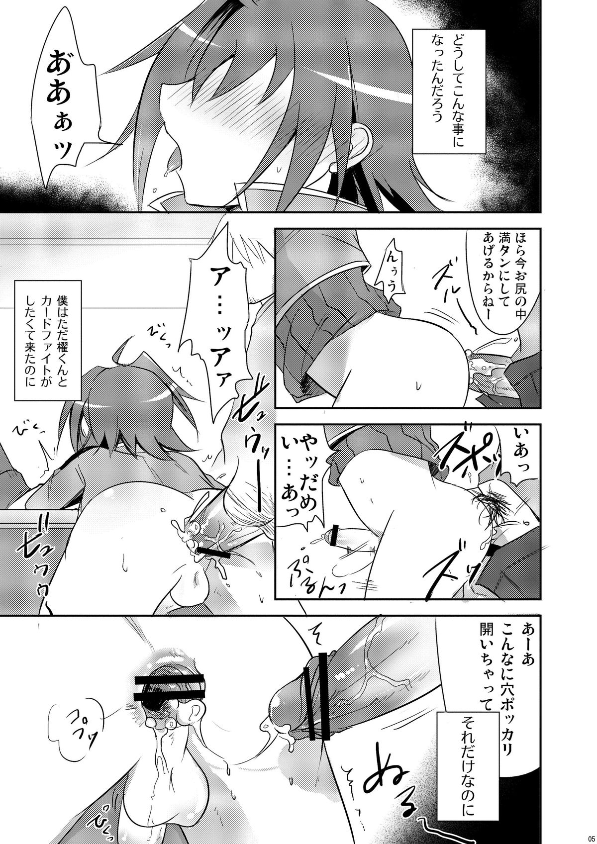 [Akutaya (Akuta Tomoya)] NTR Image (Cardfight!! Vanguard) [Digital] page 4 full