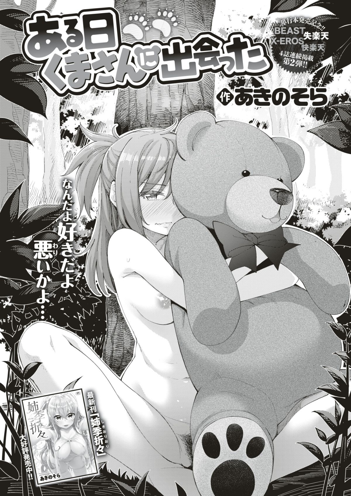 [Akino Sora] Aru Hi Kuma-san ni Deatta (COMIC Shitsurakuten 2018-06) [Chinese] [好野尻漢化] [Digital] page 3 full