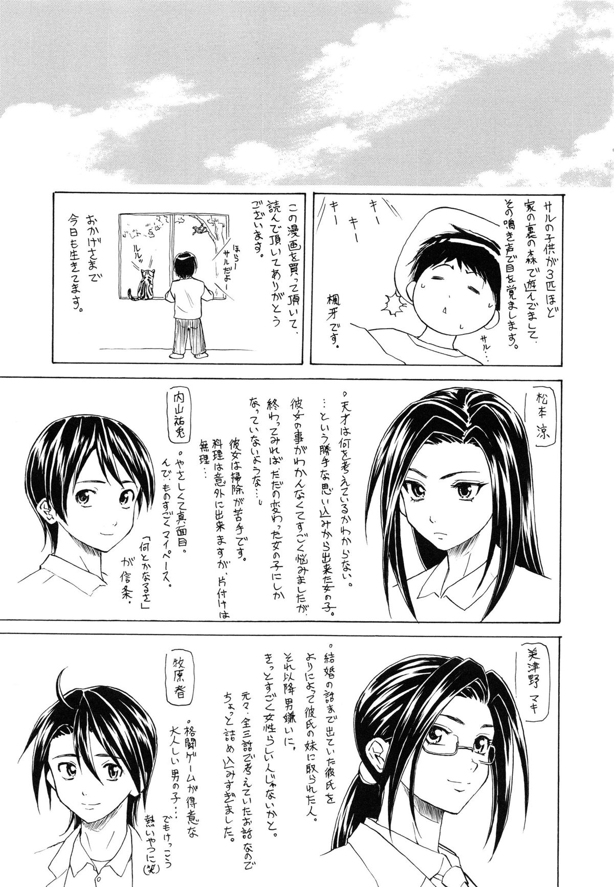 [Fuuga] Setsunai Omoi - Painful Feelings page 226 full