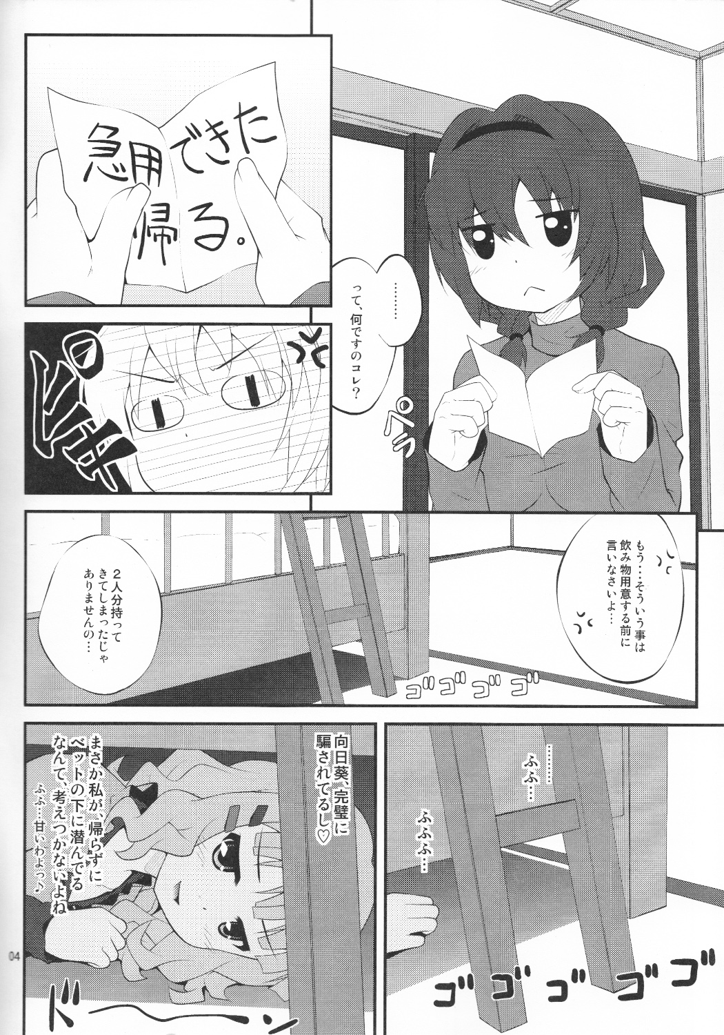 (SC54) [Purimomo (Goyac)] Himegoto Flowers (YuruYuri) page 3 full