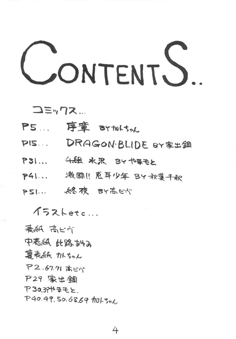 (CR16) [DRIFTas (Various)] Otokonoko Bon 3 + alpha page 4 full