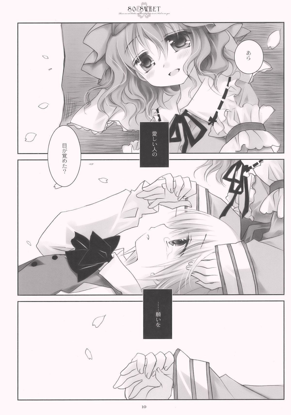 (C77) [CHRONOLOG (Sakurazawa Izumi)] SO SWEET (Touhou Project) page 10 full