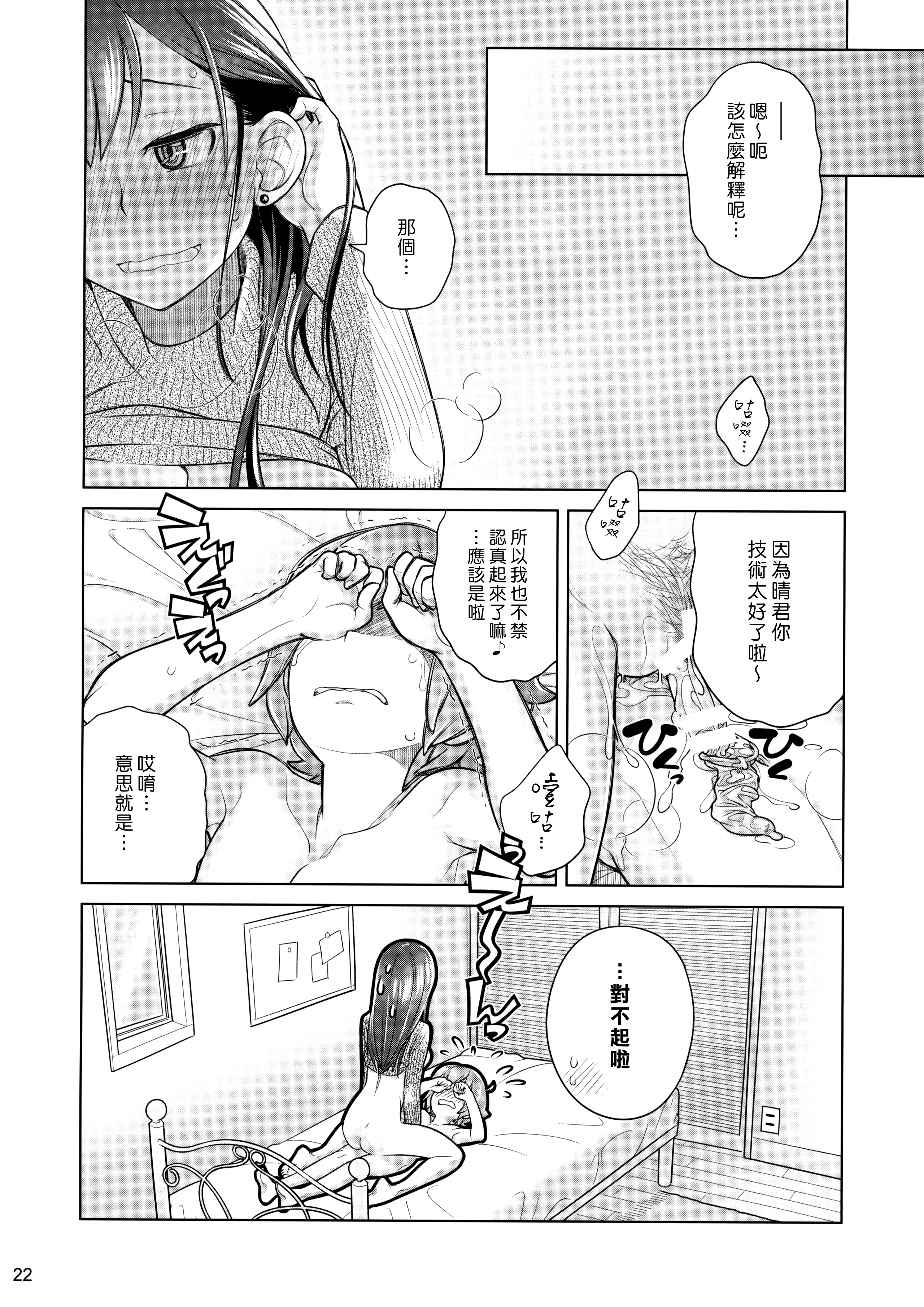 (C89) [Otaku Beam (Ootsuka Mahiro)] Stay by Me / One More [Chinese] [漢化組漢化組] page 20 full