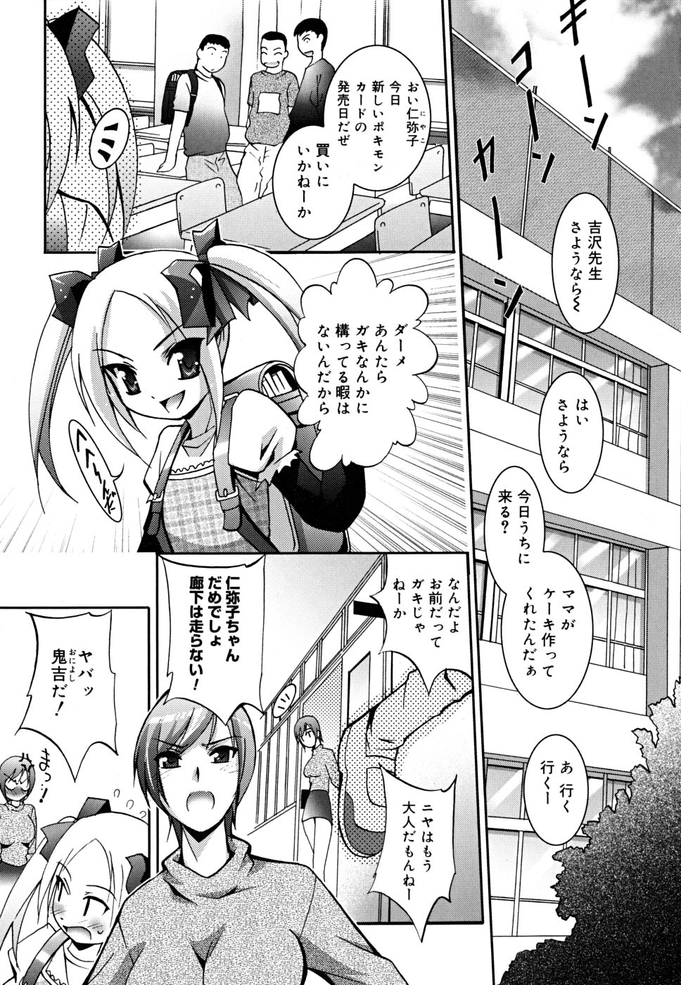[Arino Hiroshi] MasKano ～ Goshujin-sama wa Kanojo ～ page 44 full