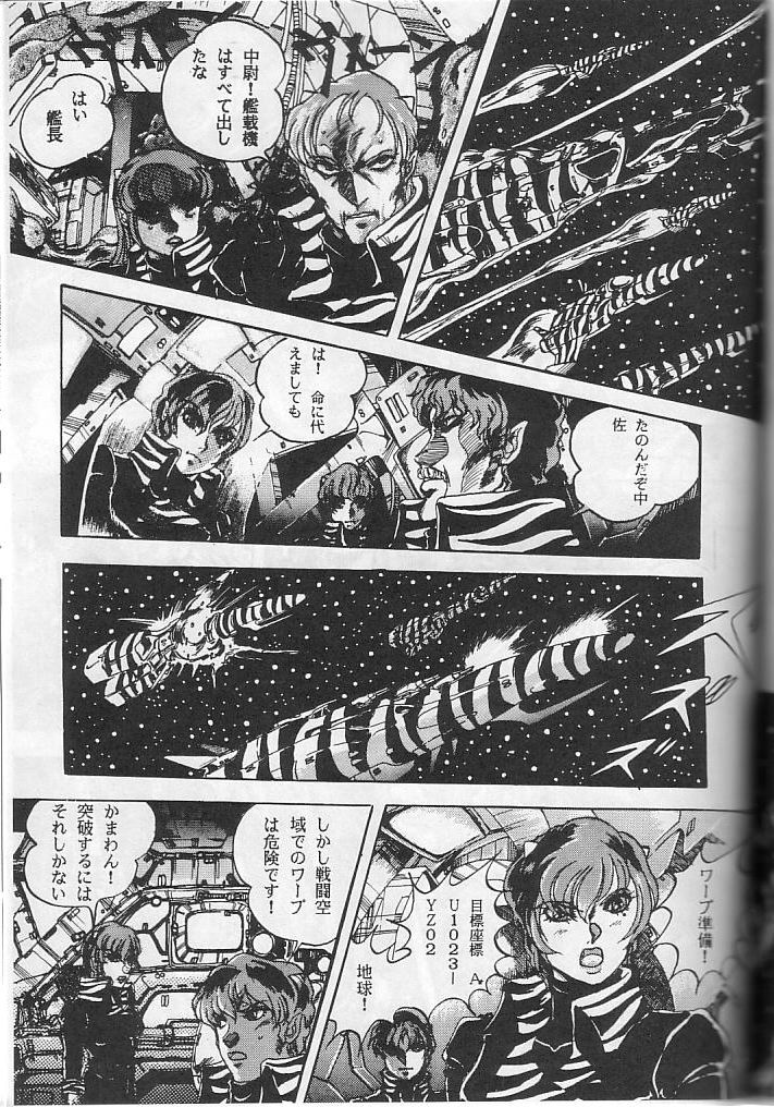 [Contact Armor] Hyperborea (Urusei Yatsura) page 9 full
