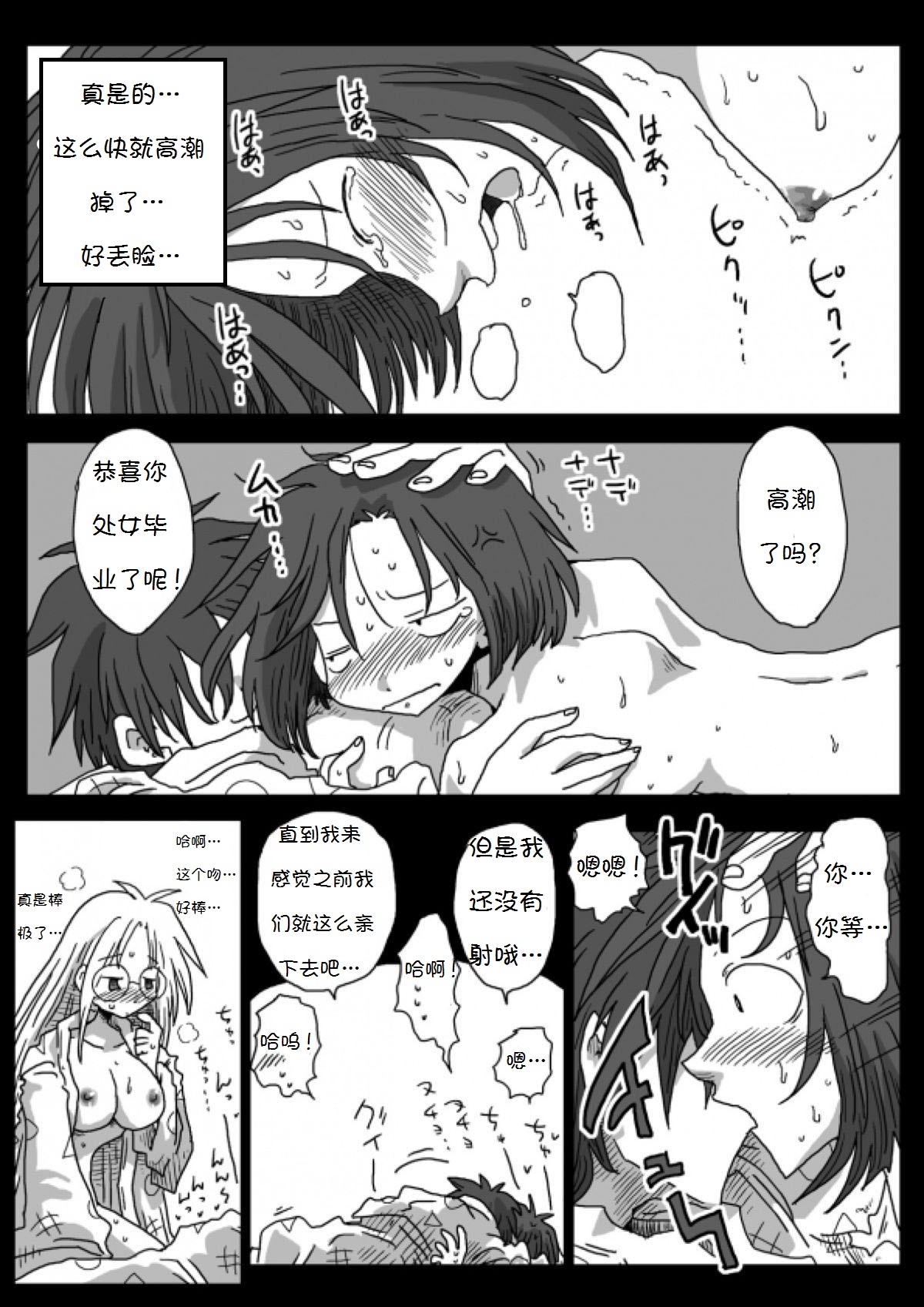 [Amahara Teikoku (Amahara)] Teisou Gyakuten Sekai Konyoku Onsen [Chinese] [诱骗者迪卡伊个人汉化] [Digital] page 29 full