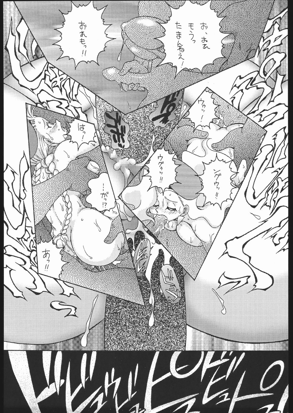 [Street Fighter] Nousatsu Sentai Blonde Antennas (Sunset Dreamer) page 14 full