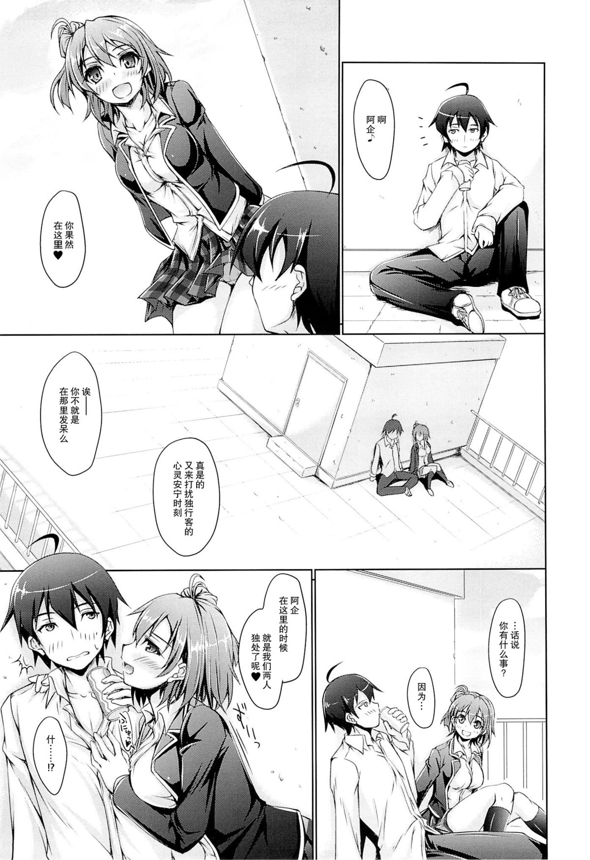 (COMIC1☆9) [Seitokaishitsu (Akimoto Dai)] Aru Hi no Houshi-bu Katsudou Rireki (Yahari Ore no Seishun Love Come wa Machigatteiru.) [Chinese] [不觉晓个人汉化] page 3 full